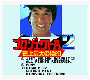 Project A2: Shijousaidai no Hyouteki - Screenshot - Game Title Image
