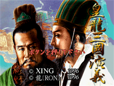 Kouryuu Sangoku Engi - Screenshot - Game Title Image
