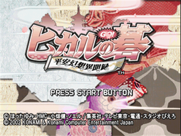 Hikaru no Go: Heian Gensou Ibunroku - Screenshot - Game Title Image