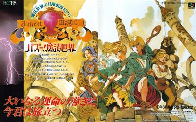Ancient Magic: Bazoe! Mahou Sekai - Advertisement Flyer - Front Image