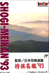 Shougi Meikan '93 - Box - Front Image