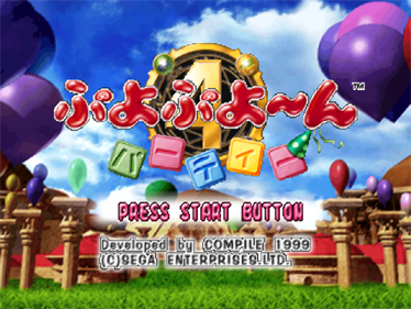 Puyo Puyo 4: Puyo Puyon Party - Screenshot - Game Title Image