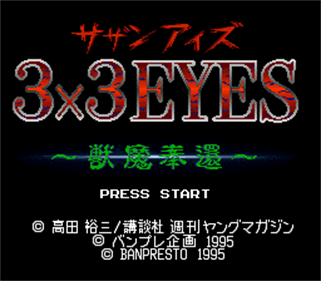 3x3 Eyes: Juuma Houkan - Screenshot - Game Title Image