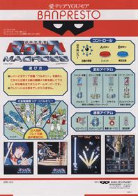Super Spacefortress Macross - Advertisement Flyer - Back Image