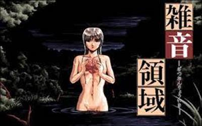 Zatsuon Ryouiki - Screenshot - Game Title Image