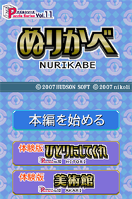 Puzzle Series Vol. 11: Nurikabe - Screenshot - Game Title Image