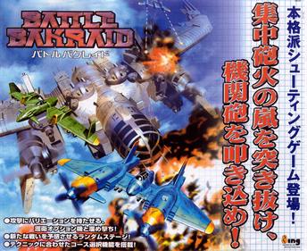 Battle Bakraid: Unlimited Version - Arcade - Marquee Image