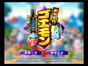 Goemon's Great Adventure - Screenshot - Game Title Image