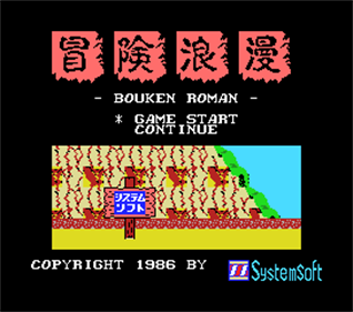 Bouken Roman - Screenshot - Game Title Image