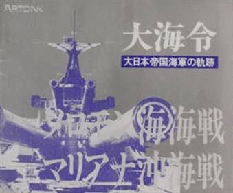 Daikairei: Tsuika Scenario - Box - Front Image