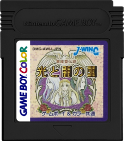 Soukoban Densetsu: Hikari to Yami no Kuni - Cart - Front Image