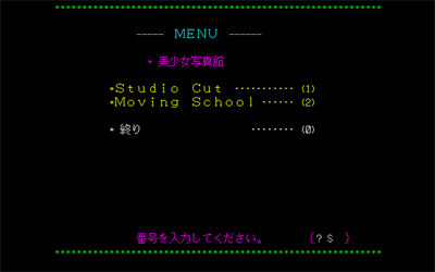 Bishoujo Shashinkan: Studio Cut & Moving School - Screenshot - Game Select Image