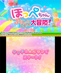 Hoppe-chan: Punitto Shibotte Daibouken! - Screenshot - Game Title Image