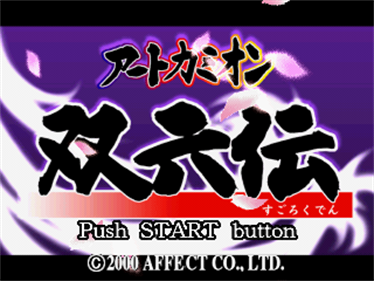 Art Camion: Sugorokuden - Screenshot - Game Title Image