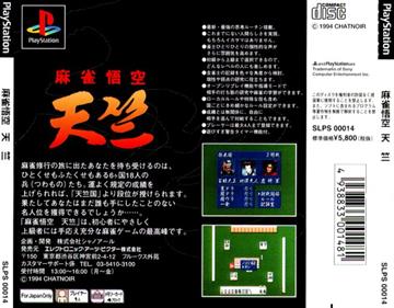 Mahjong Gokuu Tenjiku - Box - Back Image