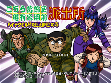 Kochira Katsushika-ku Kameari Kouen Mae Hashutsujo: High-Tech Buil Shinkou Soshi Sakusen! no Maki - Screenshot - Game Title Image