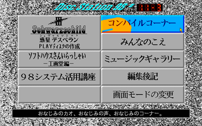 Disc Station 98 #11 - Screenshot - Game Select Image