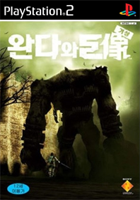 Shadow of the Colossus - Box - Front Image