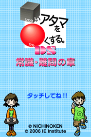 Shikakui Atama o Maruku Suru. DS: Joushiki, Nanmon no Shou - Screenshot - Game Title Image