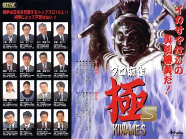 Pro Mahjong Kiwame S - Advertisement Flyer - Front Image