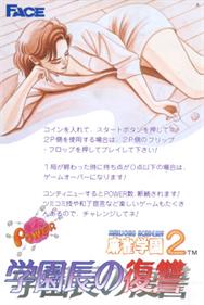 Mahjong Gakuen 2 Gakuen-chou no Fukushuu - Advertisement Flyer - Front Image