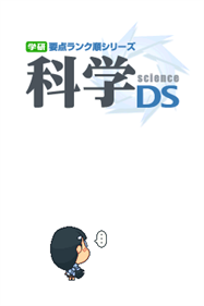 Gakken Youten Rank Jun Series: Kagaku DS - Screenshot - Game Title Image