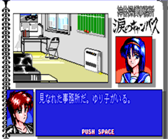 Kamiya Tantei Jimusho: Namida no Canvas - Screenshot - Gameplay Image