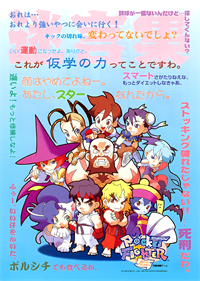 Super Gem Fighter: Mini Mix - Advertisement Flyer - Front Image