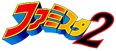 Famista 2 - Clear Logo Image
