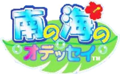 Minami no Umi no Odyssey - Clear Logo Image