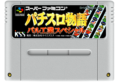 Pachi-Slot Monogatari: PAL Kougyou Special - Fanart - Cart - Front