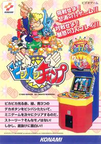 Bishi Bashi Champ - Advertisement Flyer - Front Image