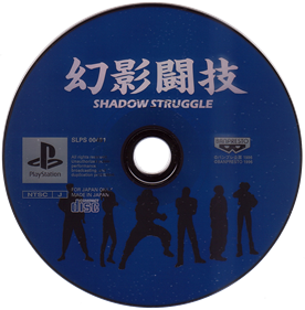 Genei Tougi: Shadow Struggle - Disc Image