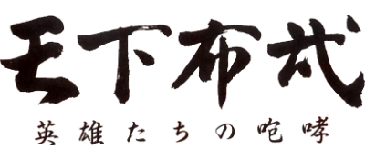 Tenkafubu - Clear Logo Image