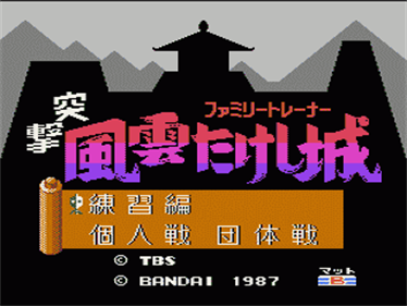 Family Trainer 8: Totsugeki! Fuuun Takeshi-jou - Screenshot - Game Title Image