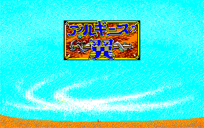 Arguice no Tsubasa: Youka Ankoku Hen - Screenshot - Game Title Image