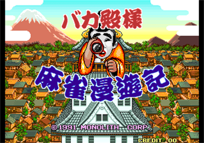 Bakatonosama Mahjong Manyuuki - Screenshot - Game Title Image
