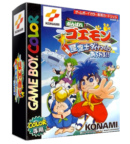 Ganbare Goemon: Hoshizorashi Dynamites Arawaru!! - Box - 3D Image