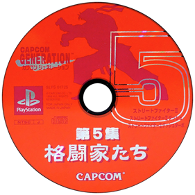 Capcom Generation: Dai 5 Shuu Kakutouka Tachi - Disc Image