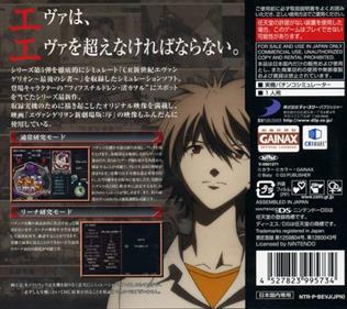 Hisshou Pachinko Pachi-Slot Kouryaku Series DS Vol. 4: CR Shinseiki Evangelion: Saigo no Shisha - Box - Back Image