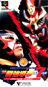 Shin Nihon Pro Wrestling Kounin: '95 Tokyo Dome Battle 7 - Box - Front Image