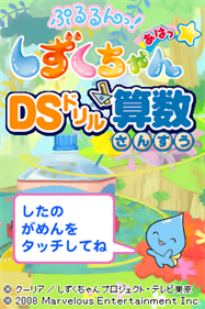 Pururun Shizukuchan Aha DS Drill Sansuu - Screenshot - Game Title Image