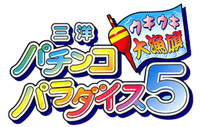 Sanyo Pachinko Paradise 5: Ukiuki Tairyoubata - Clear Logo Image