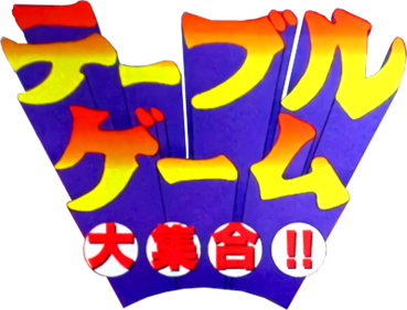 Table Game Daishuugou!! - Clear Logo Image