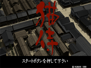 Neko Zamurai - Screenshot - Game Title Image