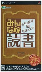 Minna de Dokusho: Meisaku & Suiri & Kaidan & Bungaku - Box - Front Image