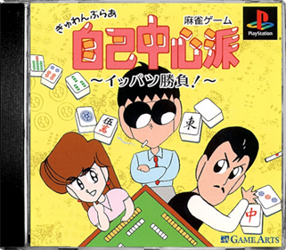 Gambler Jiko Chuushinha: Ippatsu Shoubu! - Box - Front - Reconstructed Image