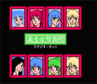 Bishoujo Shashinkan: Studio Cut - Screenshot - Game Title Image