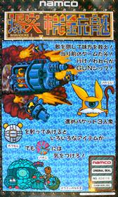 Bakutotsu Kijuutei - Arcade - Controls Information Image