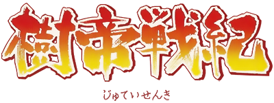 Jyutei Senki - Clear Logo Image